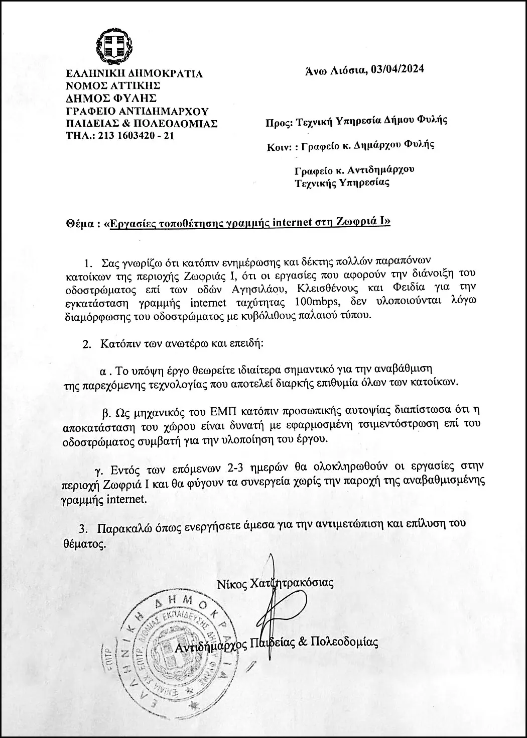 EPISTOLI XATZHTRAKOSIA