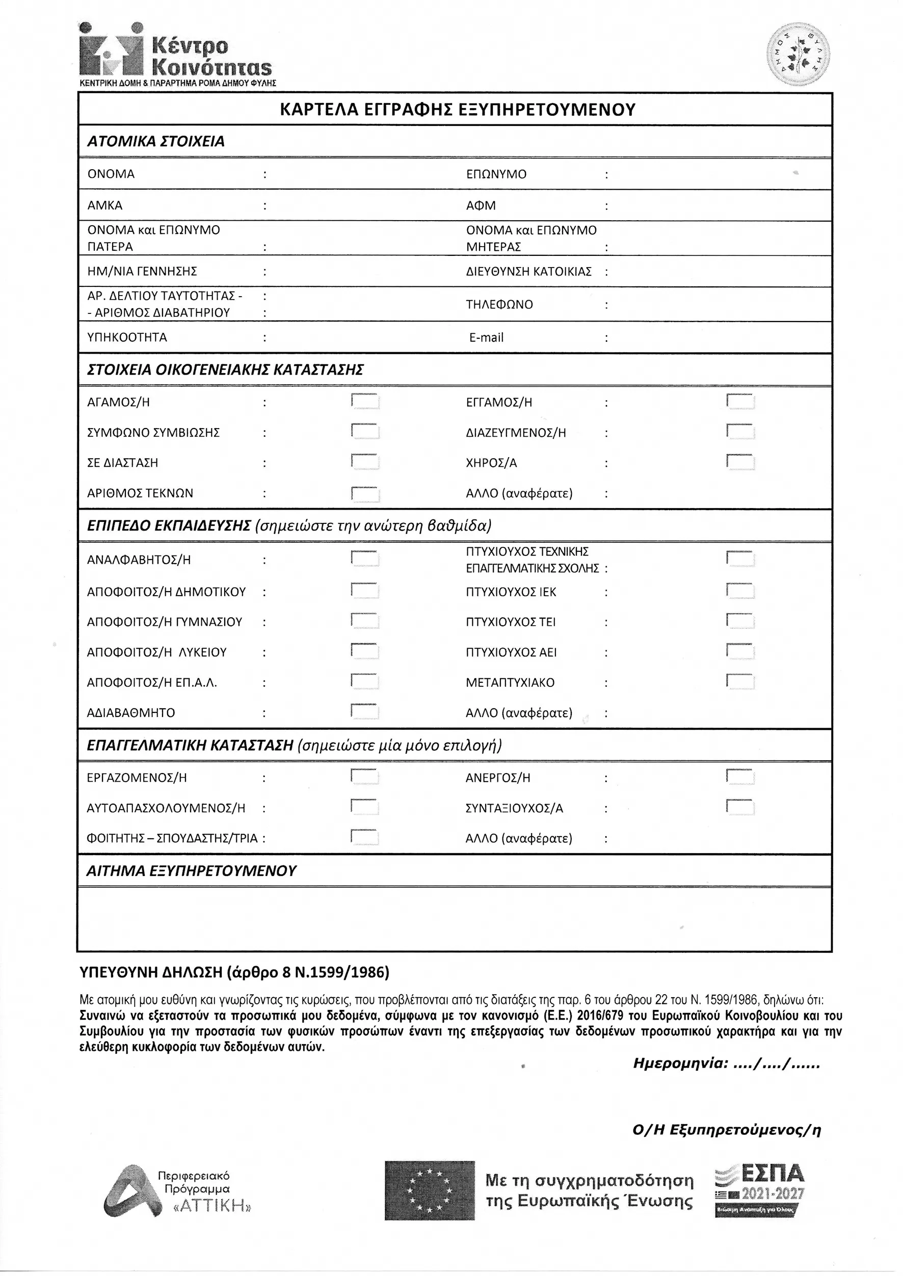ΠΑΤΗΣΤΕ ΠΑΝΩ ΣΤΗΝ ΕΙΚΟΝΑ ΓΙΑ ΜΕΓΕΝΘΥΝΣΗ KENTRO_KOINOTHTAS.webp