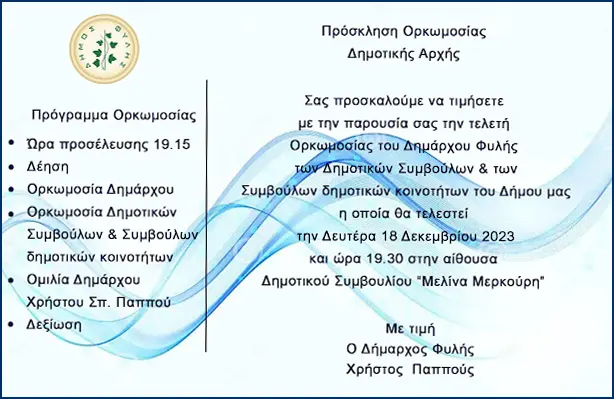 PROSKLISI_ORKOMOSIAS1_2023.webp