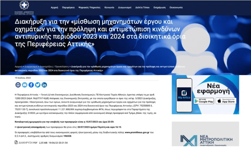 sgouros_kataggelia.webp
