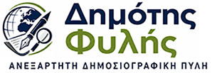 ΔΗΜΟΤΗΣ_ΦΥΛΗΣ_LOGO_298X102.png
